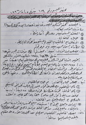 The Minutes of the Agricultural Committee Session No. 119 and 120 of 1996