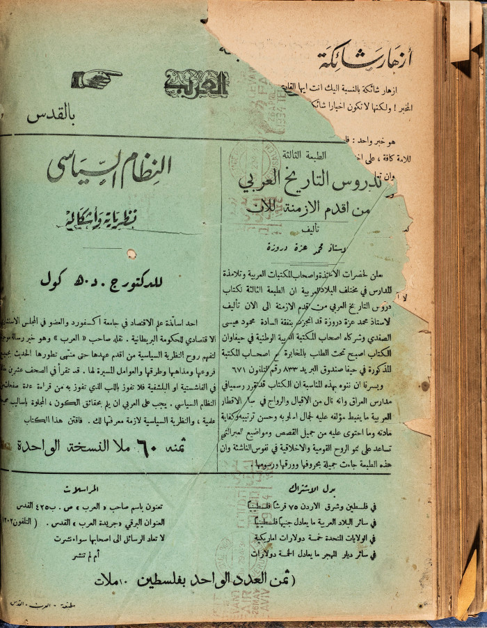 Al-Arab Magazine, Issue No 76