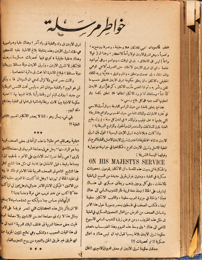 Al-Arab Magazine, Issue No 76