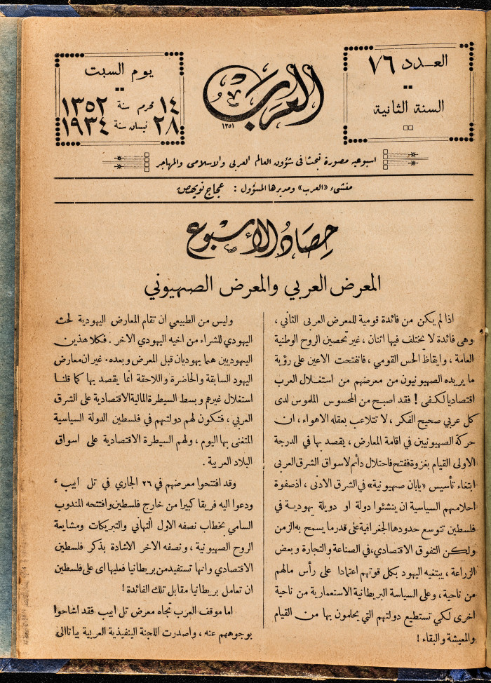 Al-Arab Magazine, Issue No 76