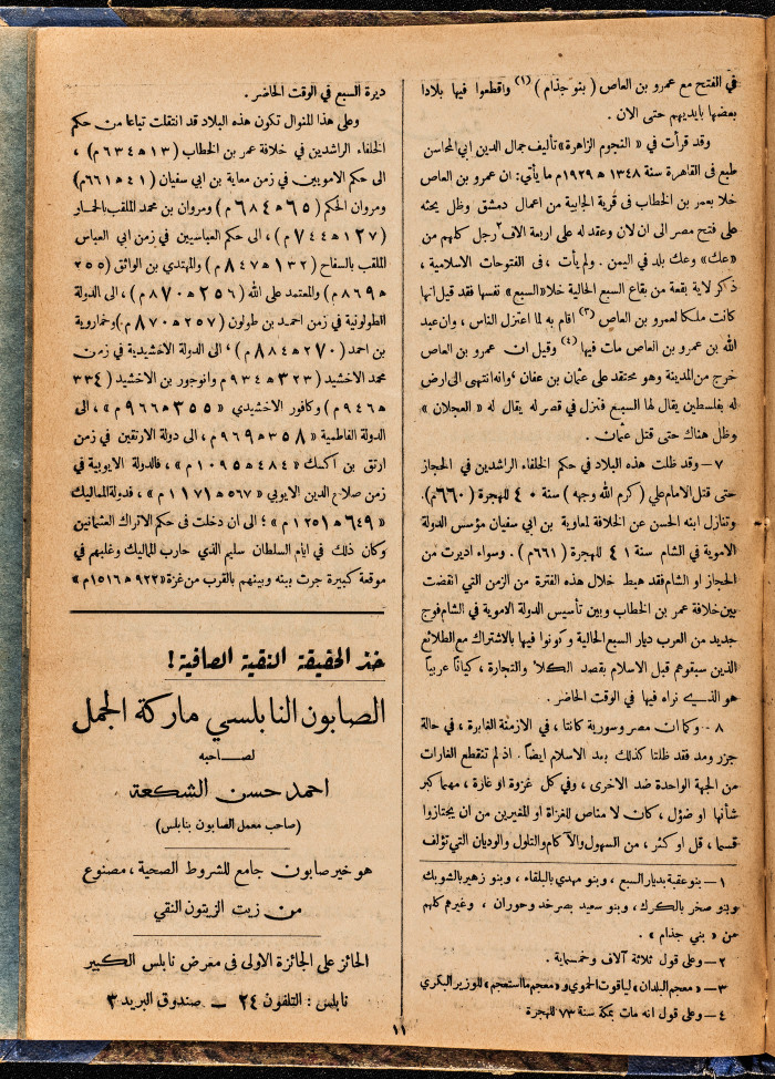 Al-Arab Magazine, Issue No 76