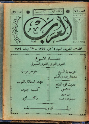 Al-Arab Magazine, Issue No 76