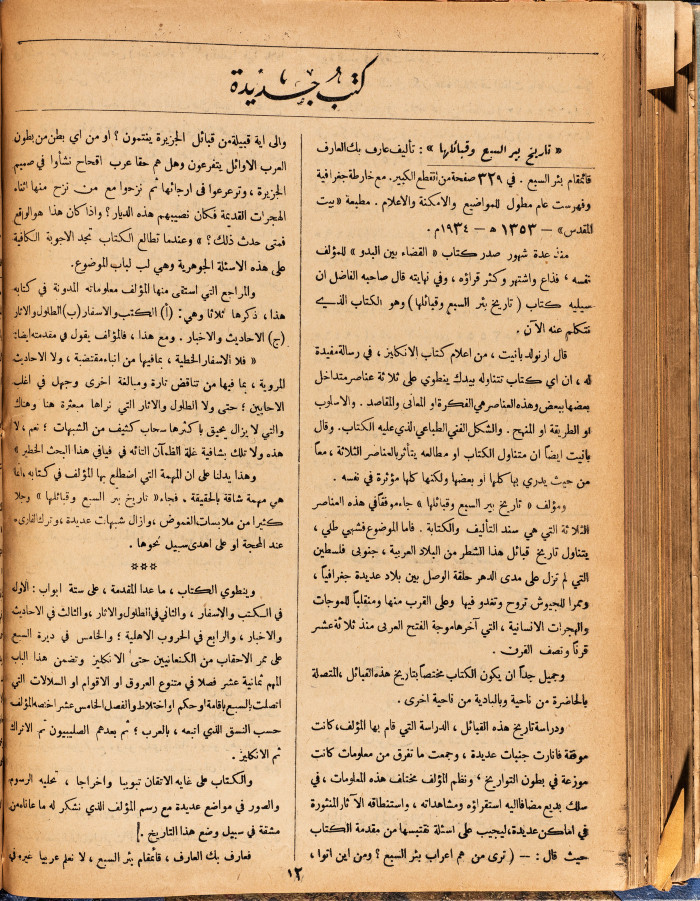 Al-Arab Magazine, Issue No 76