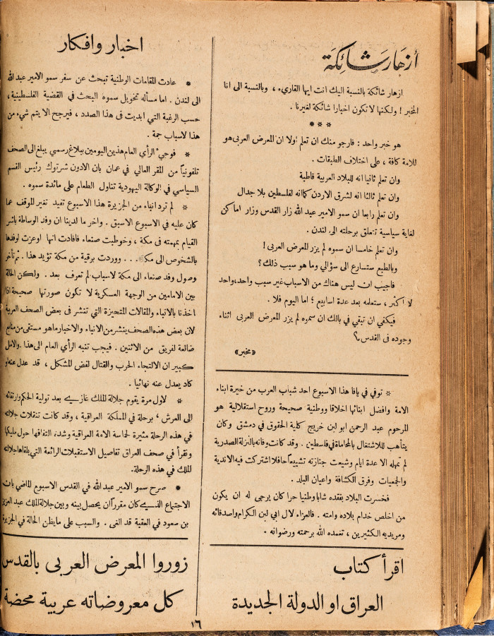 Al-Arab Magazine, Issue No 76