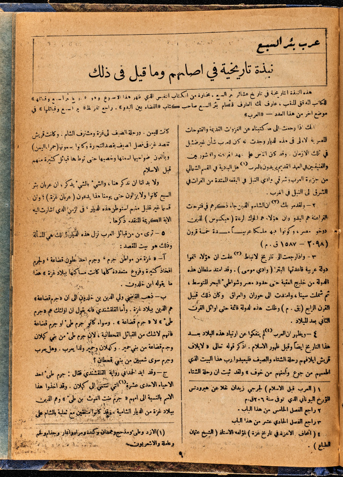 Al-Arab Magazine, Issue No 76