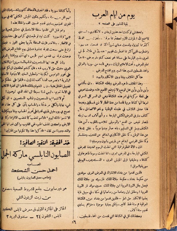 Al-Arab Magazine, Issue No 74