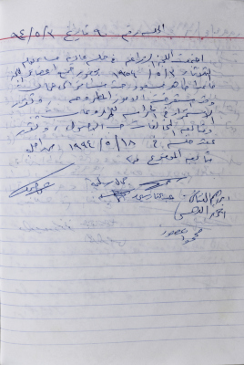 The Minutes of the Agricultural Committee Session No. 90 of 1994