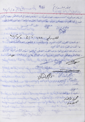 The Minutes of the Agricultural Committee Session No. 122 of 1997