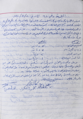The Minutes of the Agricultural Committee session No. 68 of 1990