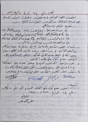 The Minutes of the Agricultural Committee session No. 64 of 1990