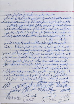 The Minutes of the Agricultural Committee session No. 70 of 1990