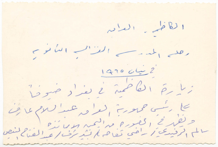 رحلة المدرسة الغزالية الثانوية إلى العراق