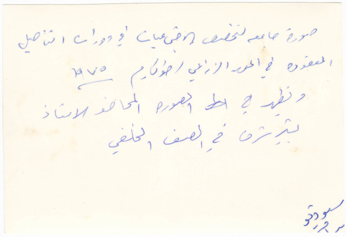 A Photograph of Bashir Sharaf and a Group of Social Studies Majors at Khadouri Agricultural Institute