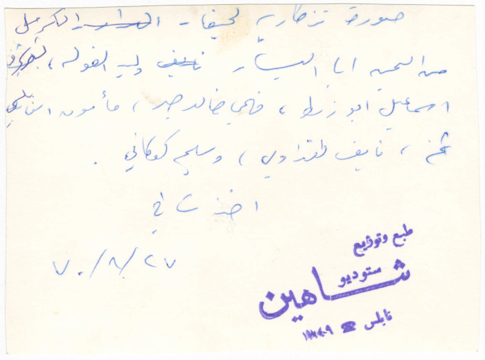 بشير شرف برفقة أصدقائه في حيفا 
