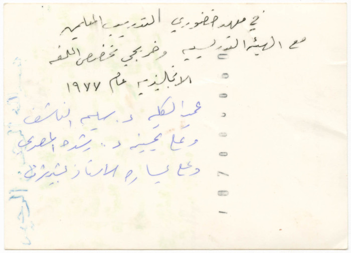 A Photograph of a Group of English Language Majors at Khadouri College for Training Teachers, Tulkarm