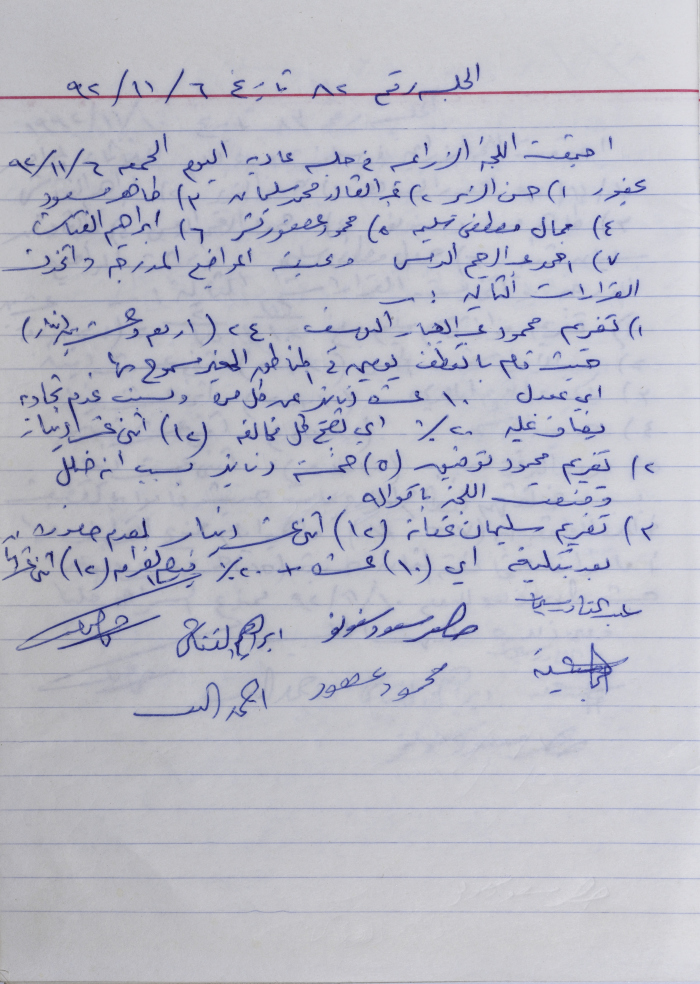 The Minutes of the Agricultural Committee Session No. 82 of 1992