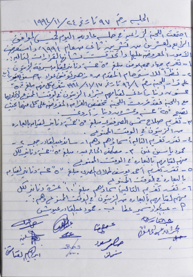 The Minutes of the Agricultural Committee Session No. 97 of 1994