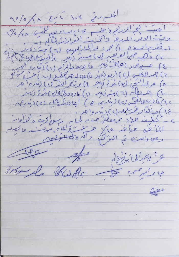 The Minutes of the Agricultural Committee Session No. 103 of 1995