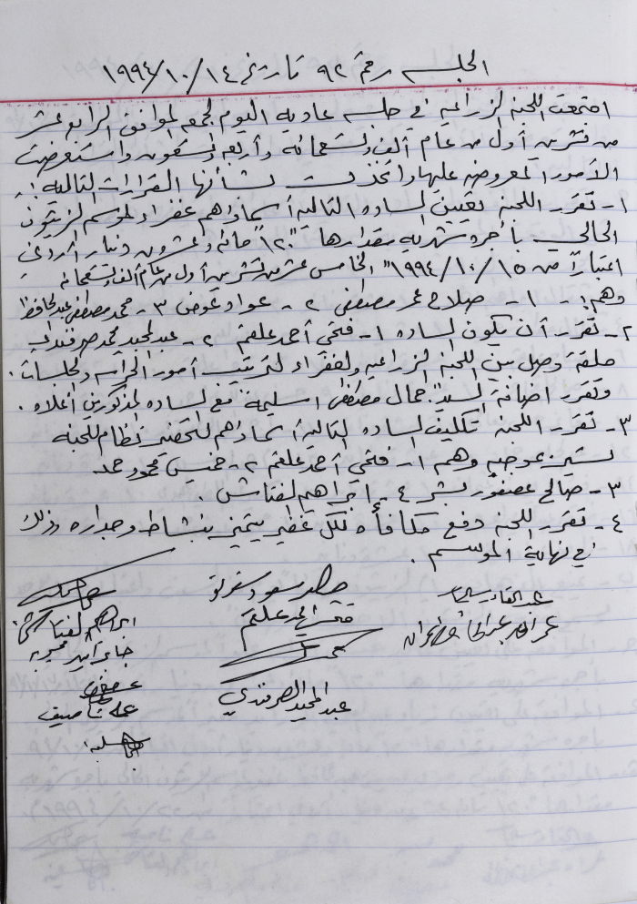 The Minutes of the Agricultural Committee Session No. 92 of 1994