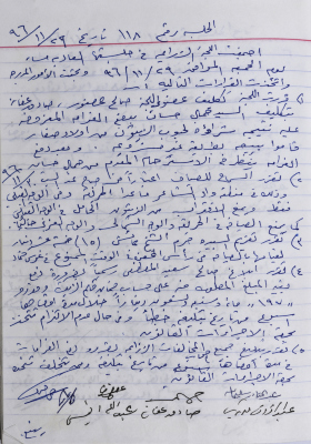 The Minutes of the Agricultural Committee Session No.118 and 119 of 1996