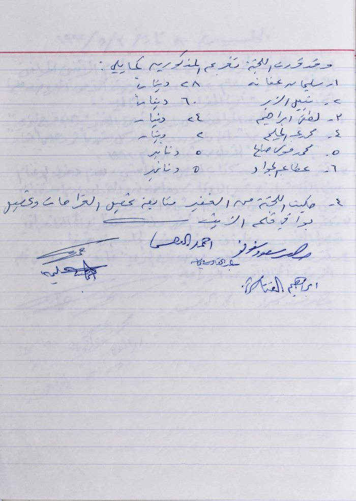 The Minutes of the Agricultural Committee Session No.79 of 1991