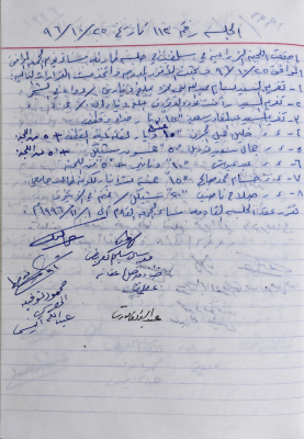 The Minutes of the Agricultural Committee Session No. 112 of 1996