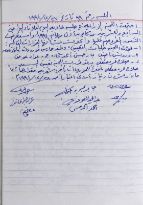 The Minutes of the Agricultural Committee Session No. 99 of 1994