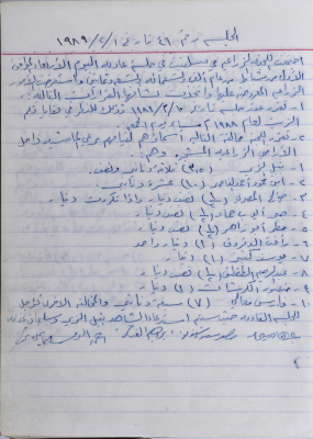 The Minutes of the Agricultural Committee Session No. 49 1989