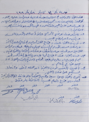 The Minutes of the Agricultural Committee Session No. 71 of 1990