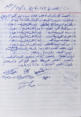 The Minutes of the Agricultural Committee Session No. 113 of 1996