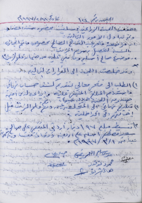 The Minutes of the Agricultural Committee Session No. 124 of 1997