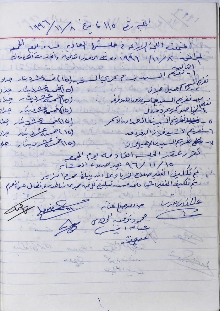 The Minutes of the Agricultural Committee Session No. 115 of 1996