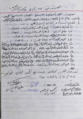 The Minutes of the Agricultural Committee Session No. 116 of 1996