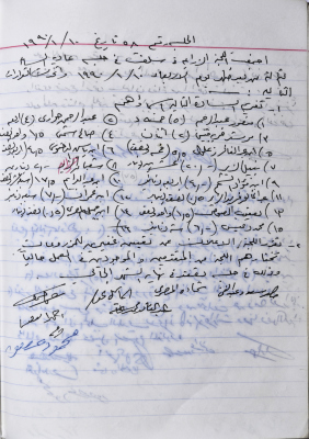 The Minutes of the Agricultural Committee Session No. 58 of 1990