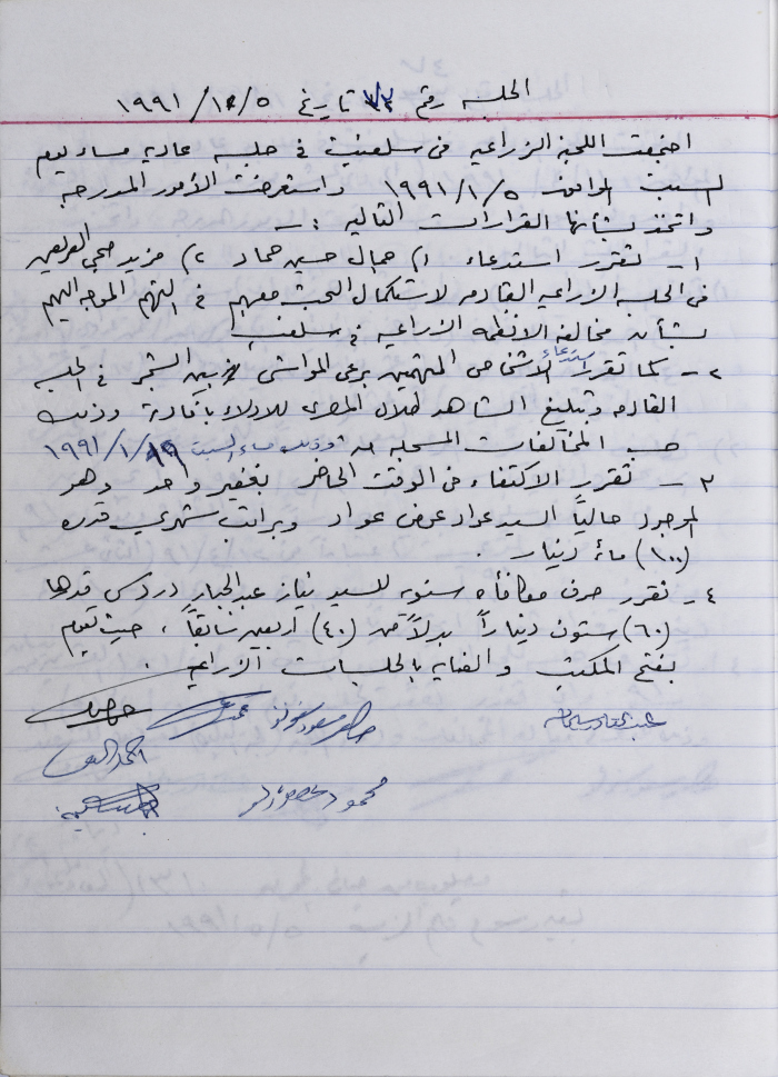 The Minutes of the Agricultural Committee Session No. 73 1991