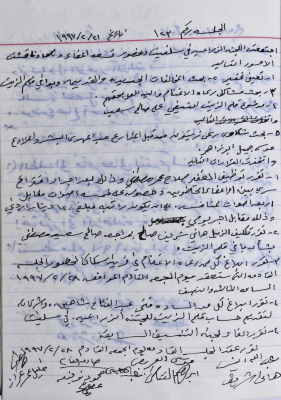 The Minutes of the Agricultural Committee Session No. 123 of 1997