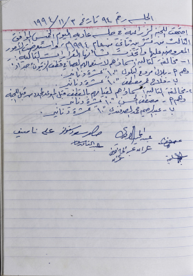 The Minutes of the Agricultural Committee Session No. 49 of 2030