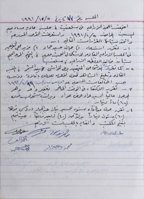 The Minutes of the Agricultural Committee Session No. 73 1991