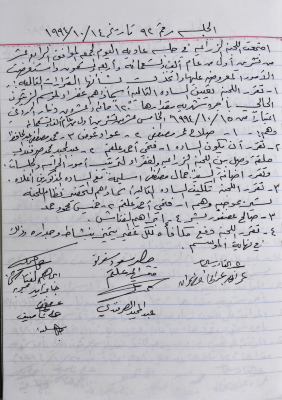 The Minutes of the Agricultural Committee Session No. 92 of 1994