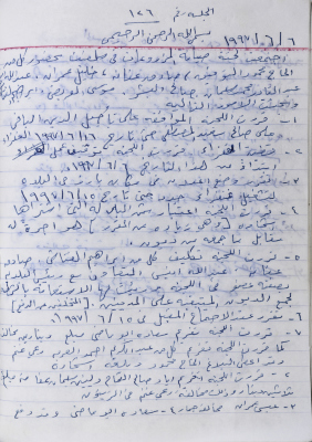 The Minutes of the Agricultural Committee Session No. 126 of 1997