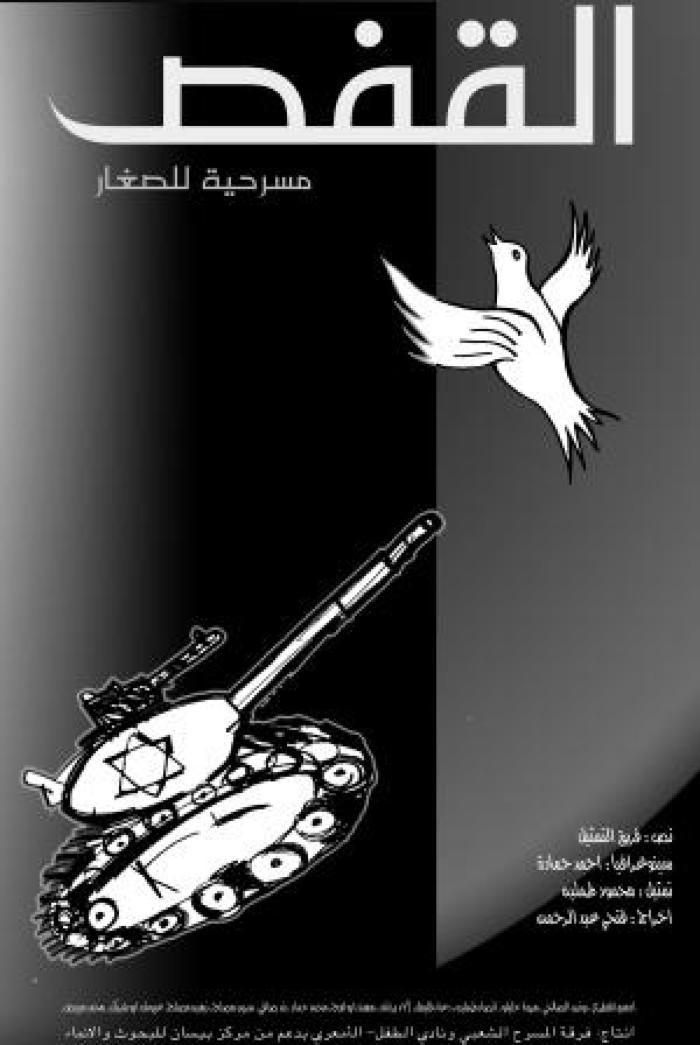 بوستر عرض مسرحية القفص