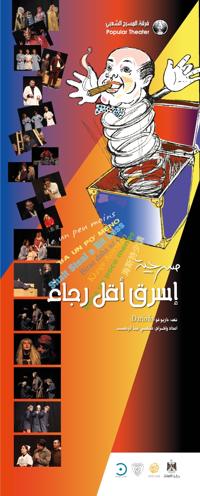 بوستر عرض مسرحية إسرق أقل رجاء