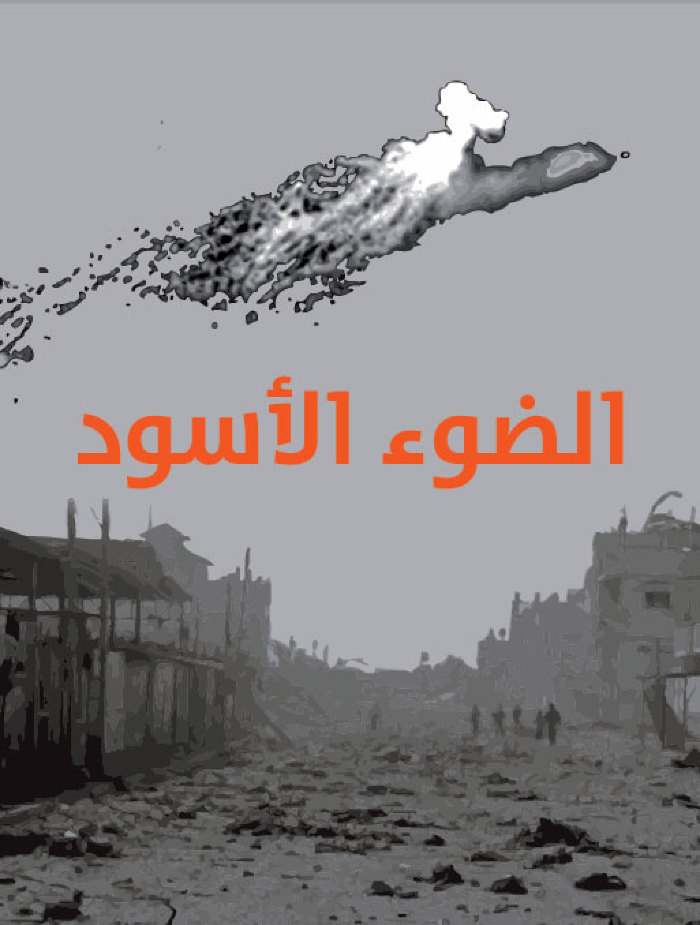 بوستر عرض مسرحية الضوء الأسود 