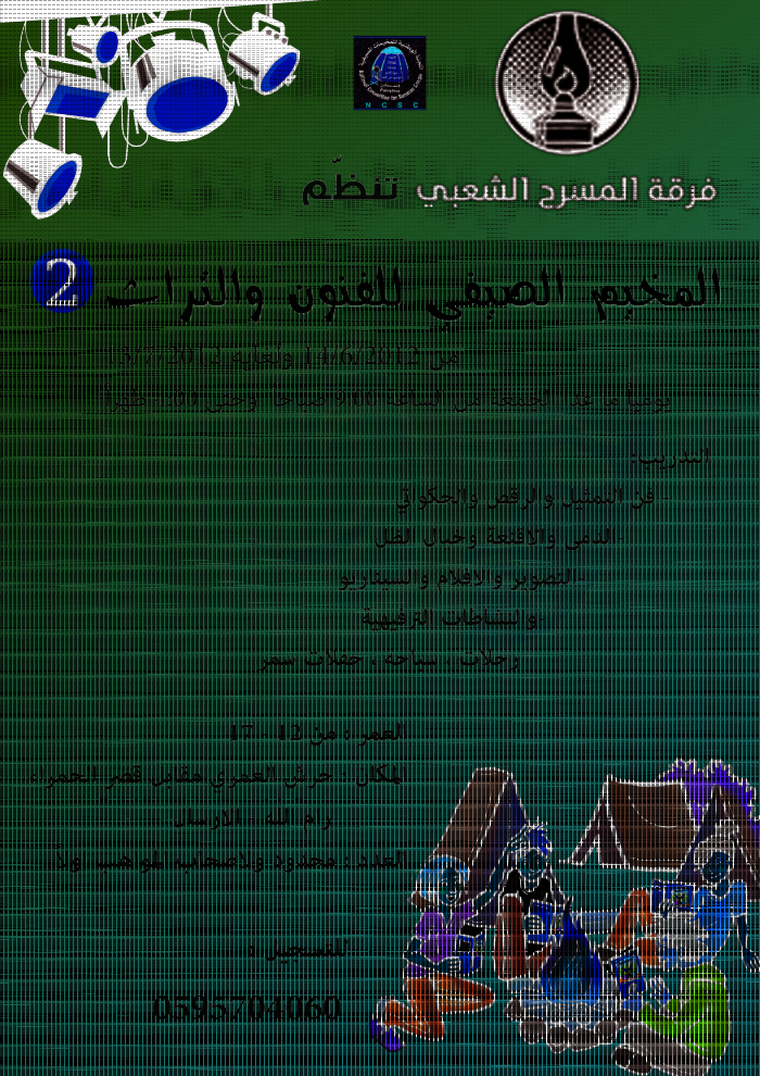 بوستر لفرقة المسرح الشعبي