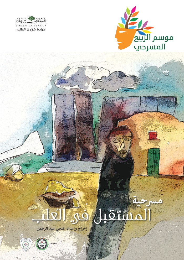 بوستر عرض مسرحية المستقبل في العلب