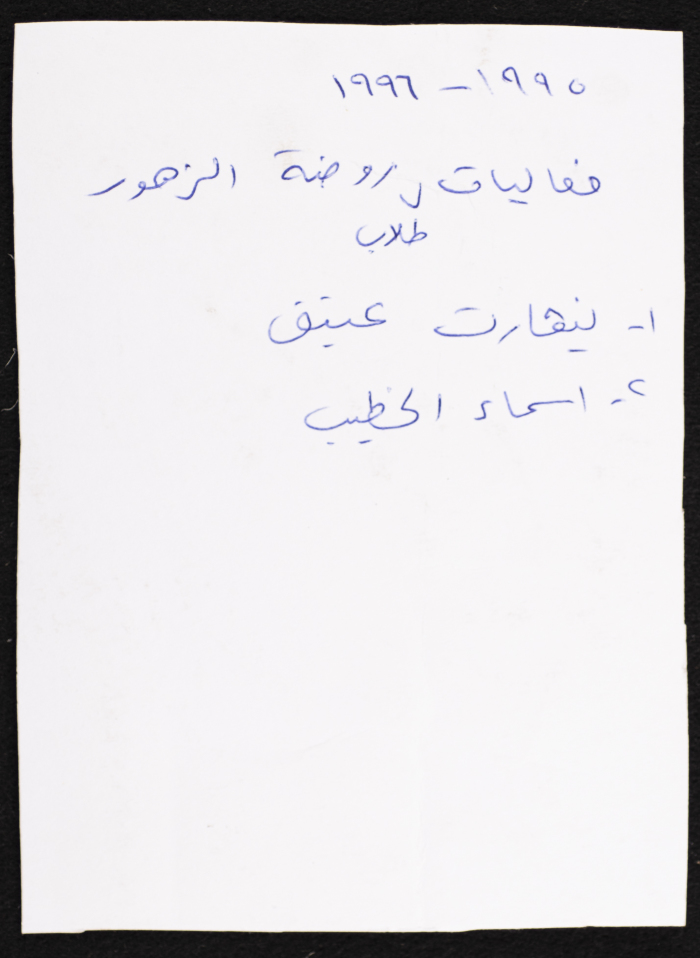 فعاليات ترفيهية في مدرسة روضة الزهور 