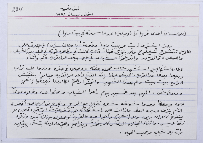 A card documenting an Intifada story about a shaheed from Beit Rema - Ramallah
