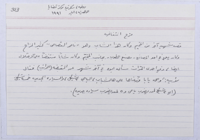 A card documenting an Intifada story entitled "The Pranks of the Intifada"
