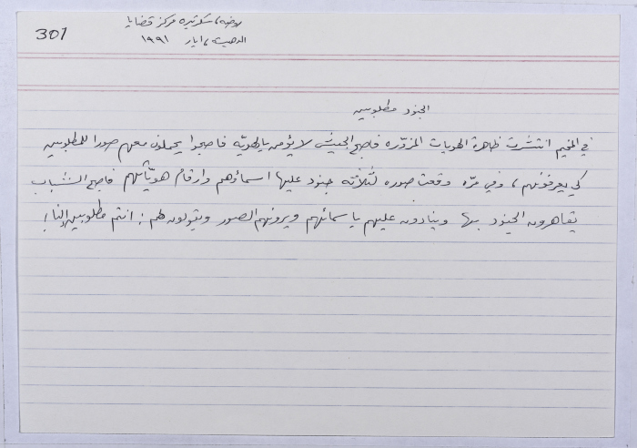 بطاقة وُثِّق عليها حكاية من الانتفاضة بعنوان 