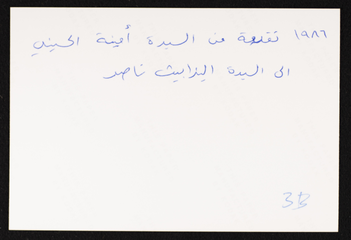 A Photograph of Elizabeth Naṣer's Retirement Ceremony, Rawdat el-Zuhur, 1986
